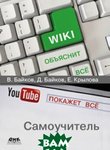 Вікіпедія пояснить все, You Tube покаже все