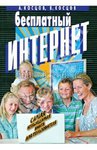 Безкоштовний інтернет