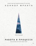 Робота в процесі